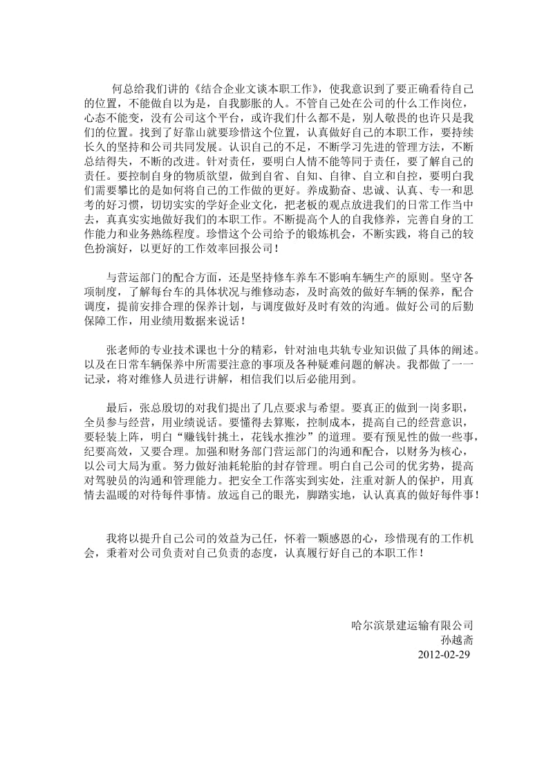 车辆管理学习心得.doc_第2页