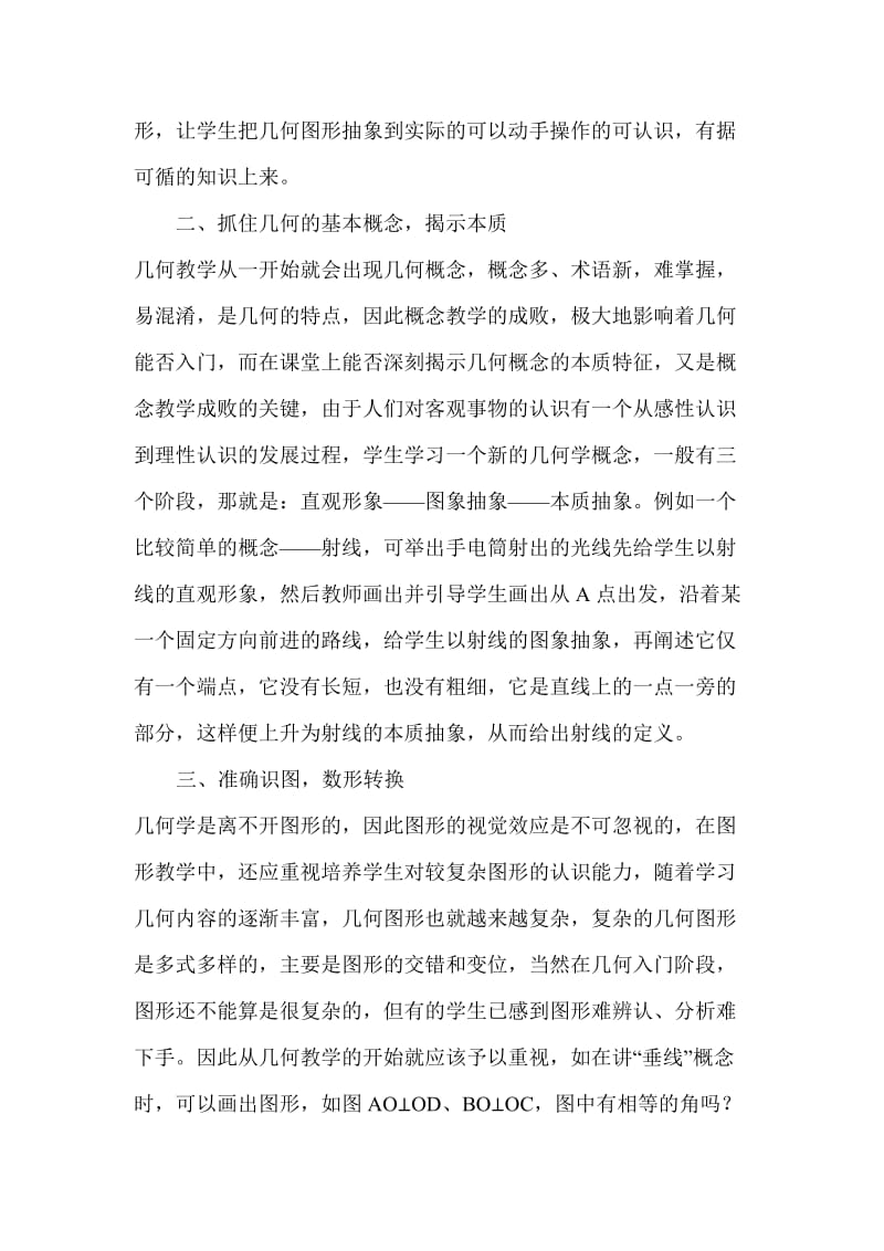 《平面几何入门教学》读书心得.doc_第2页