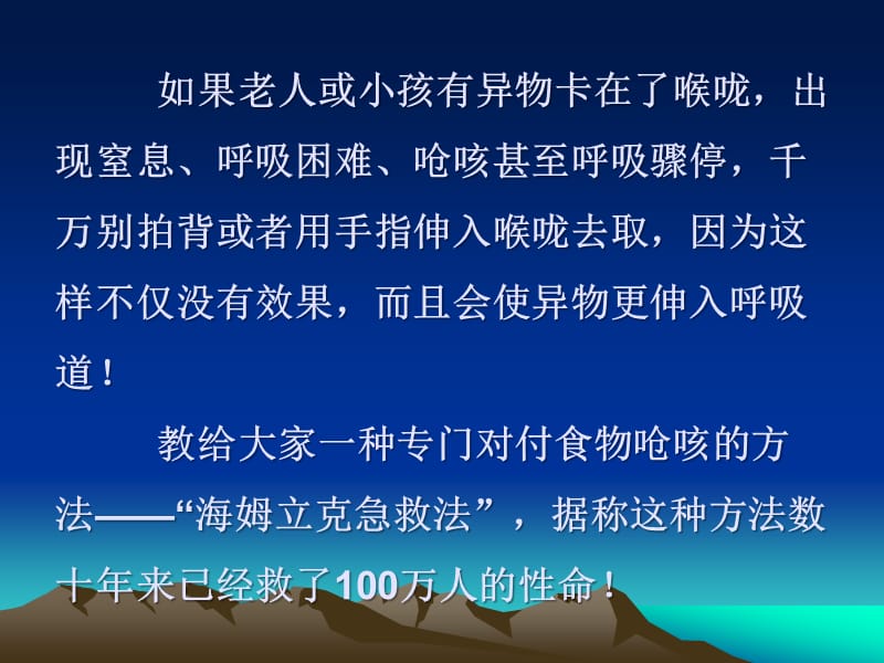 海姆立克急救法18608.ppt_第2页