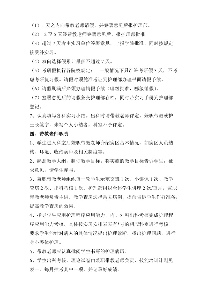 2010-2011年实习护士管理资料.doc_第2页