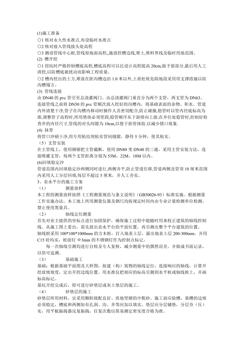 绿化工程总结模式.doc_第2页