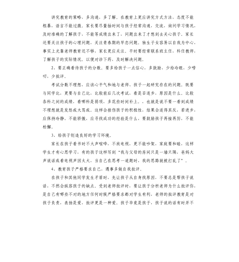 初三上学期家长会发言稿.docx_第3页