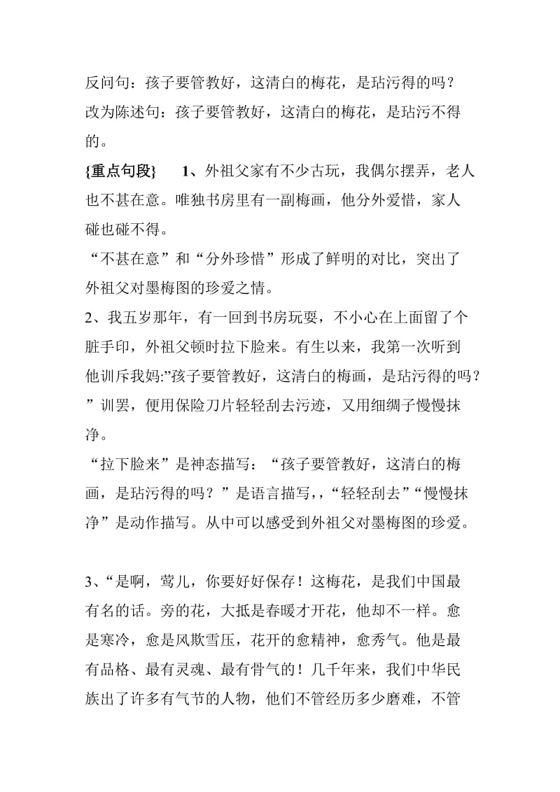 五年级上册语文第二单元知识点总结.doc_第2页