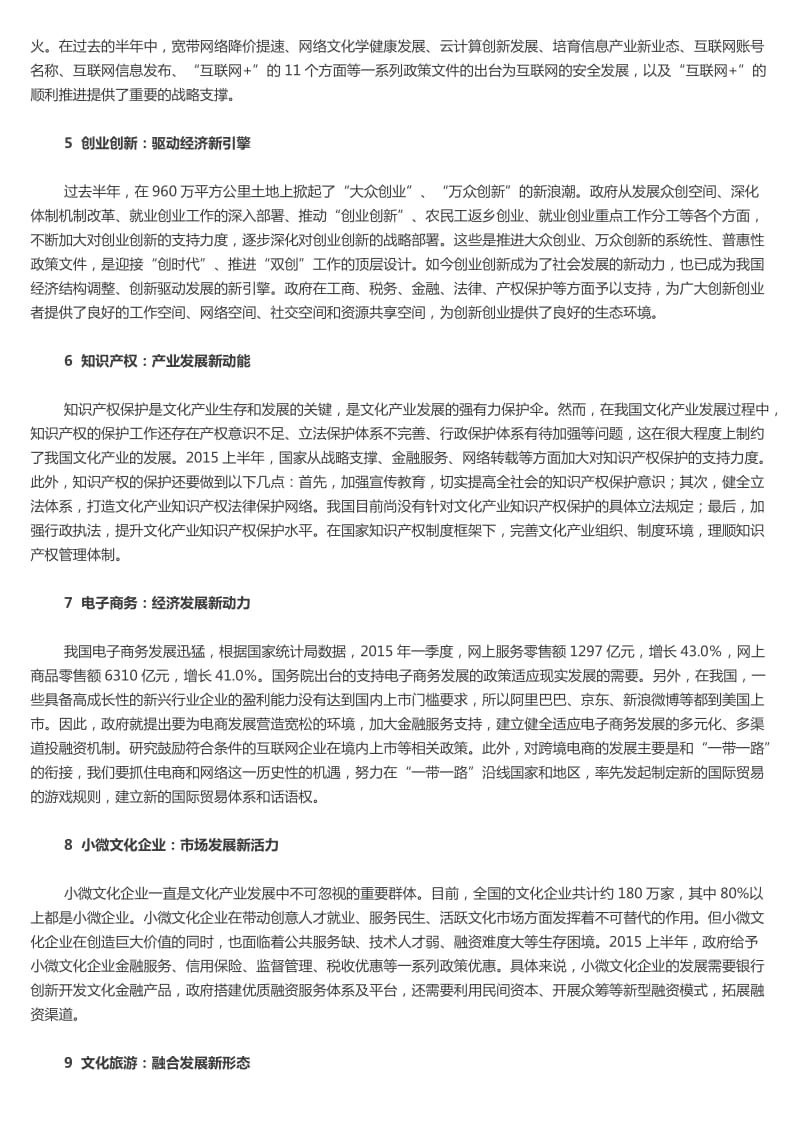 2015上半年文化产业政策梳理与总结.docx_第2页