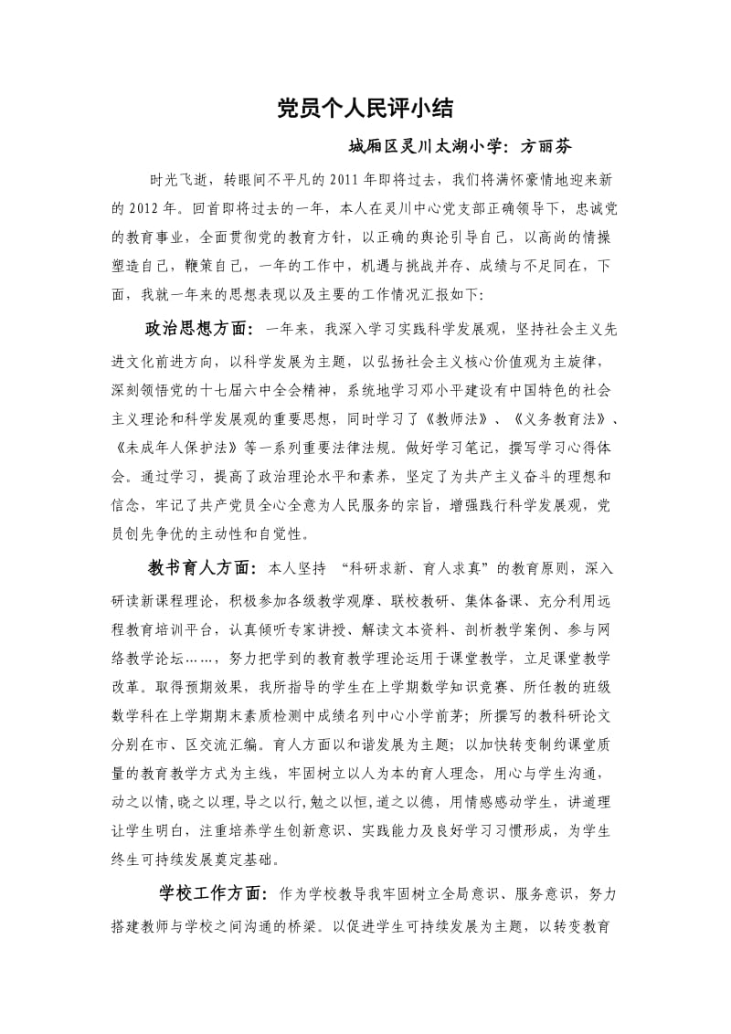 党员个人民评小结).doc_第1页