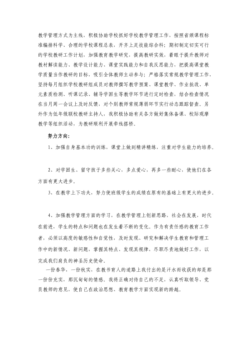 党员个人民评小结).doc_第2页