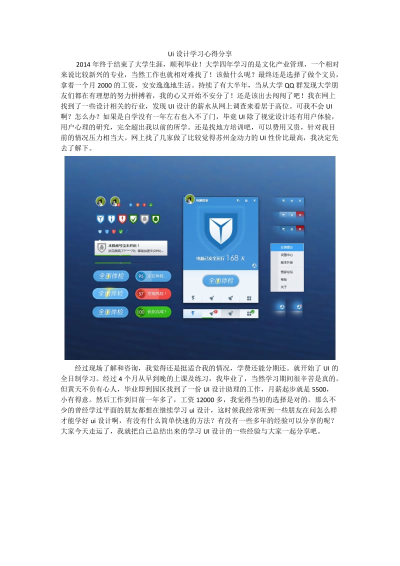 ui设计学习心得分享.docx_第1页