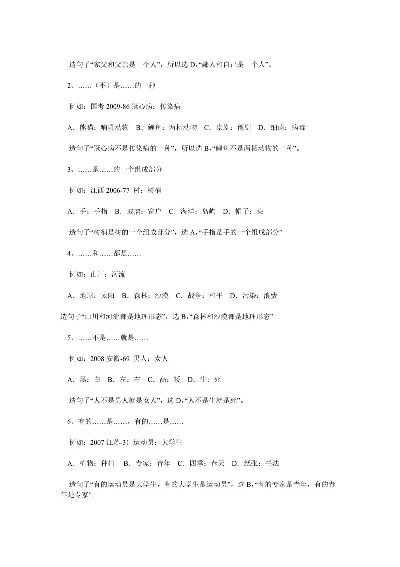 行测类比推理的技巧总结.doc_第2页