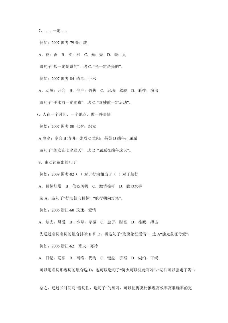 行测类比推理的技巧总结.doc_第3页