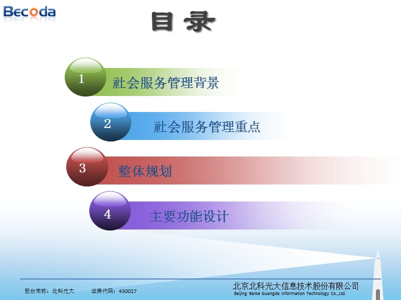 智慧城市-智慧社区-网格化管理平台解决方案.ppt_第2页