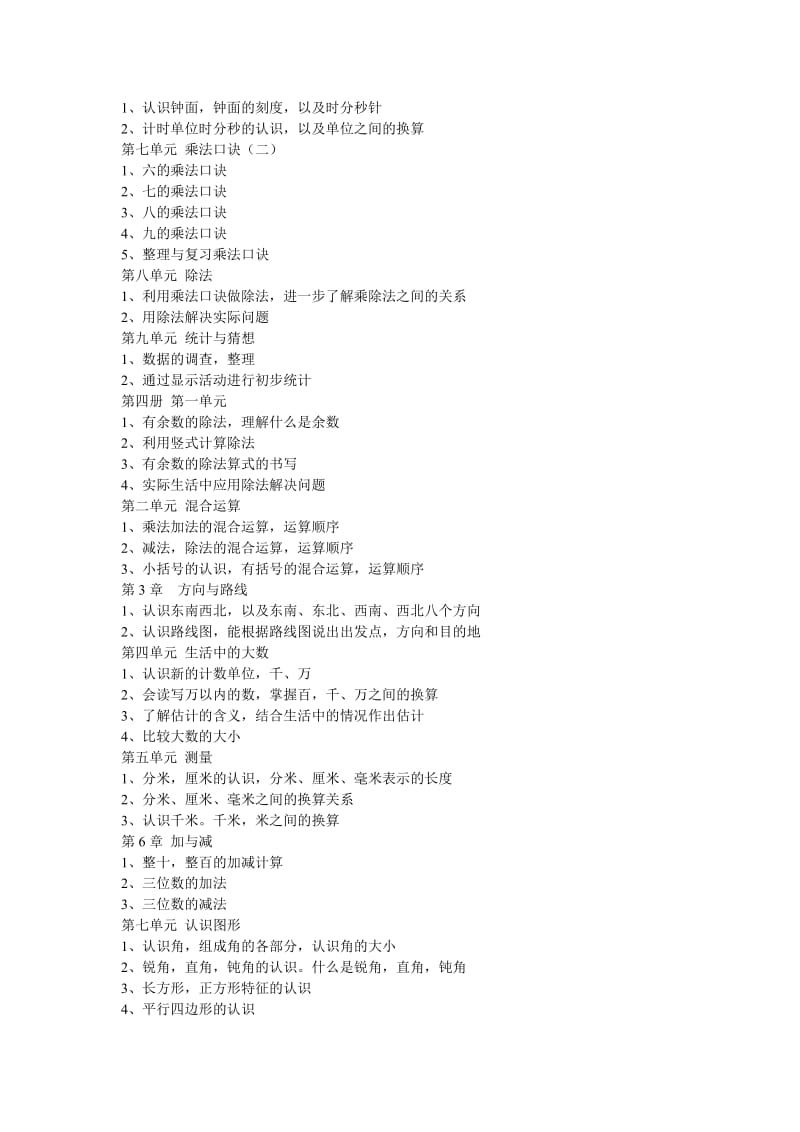 北师大版小学数学知识点总结.doc_第3页