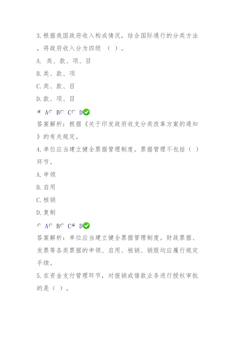 继续教育内控答案.doc_第2页