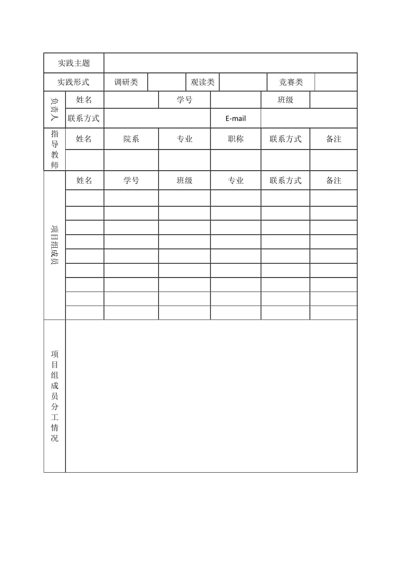 形势与政策实践课调查报告封面、正文模版.doc_第2页