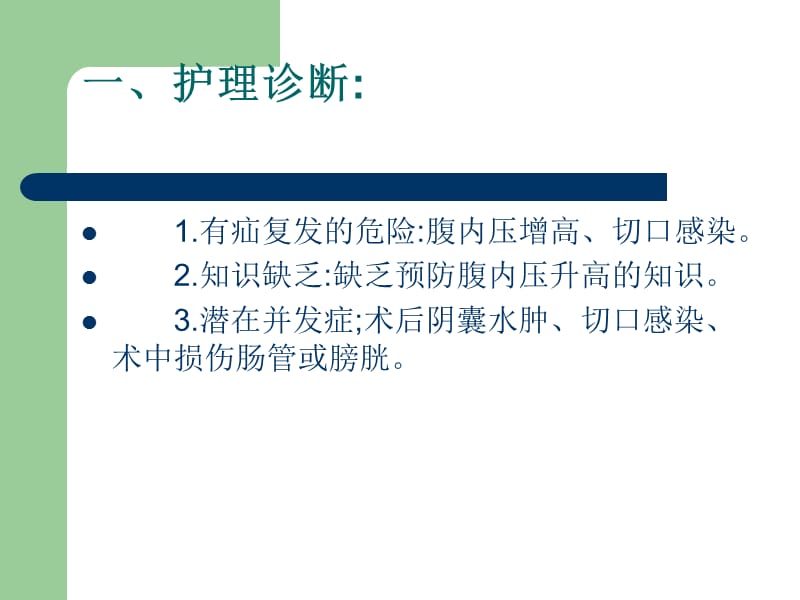 疝气病人的护理.ppt_第2页