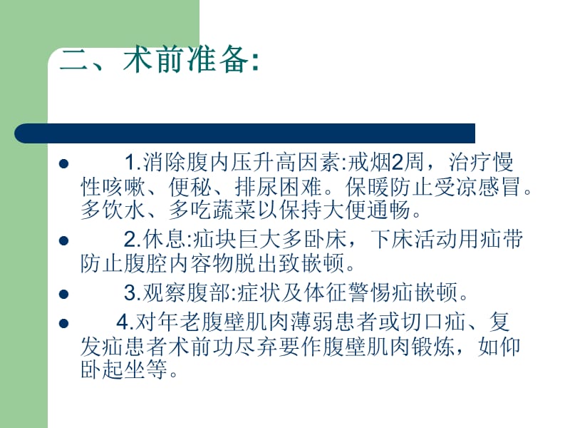 疝气病人的护理.ppt_第3页