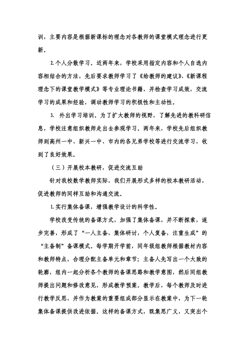 教育科研课题阶段总结.doc_第2页