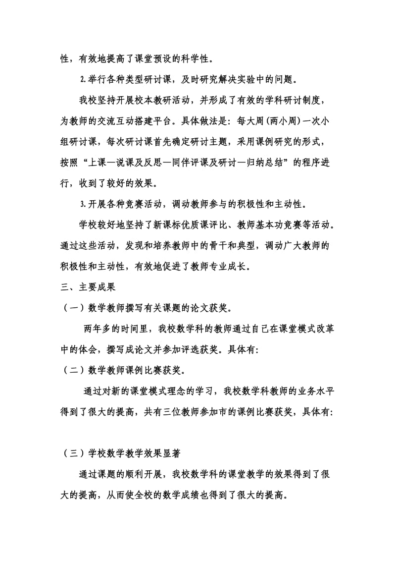 教育科研课题阶段总结.doc_第3页