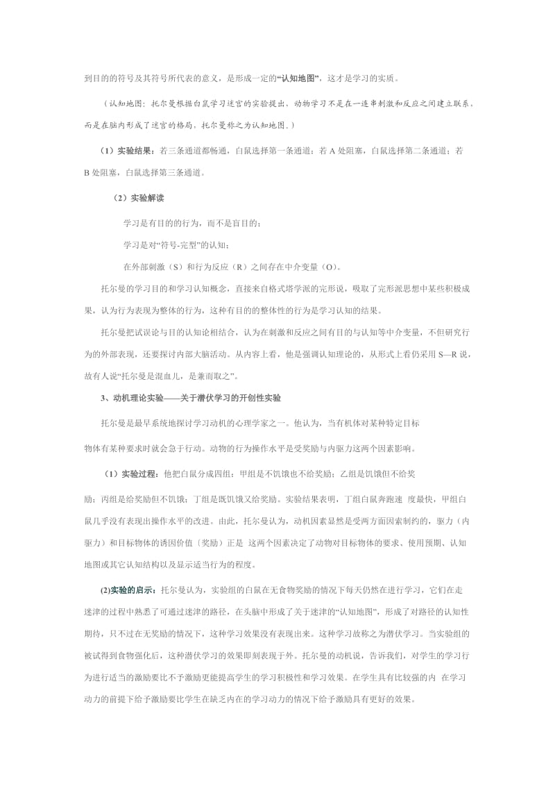 托尔曼的符号学习理论小结.doc_第2页