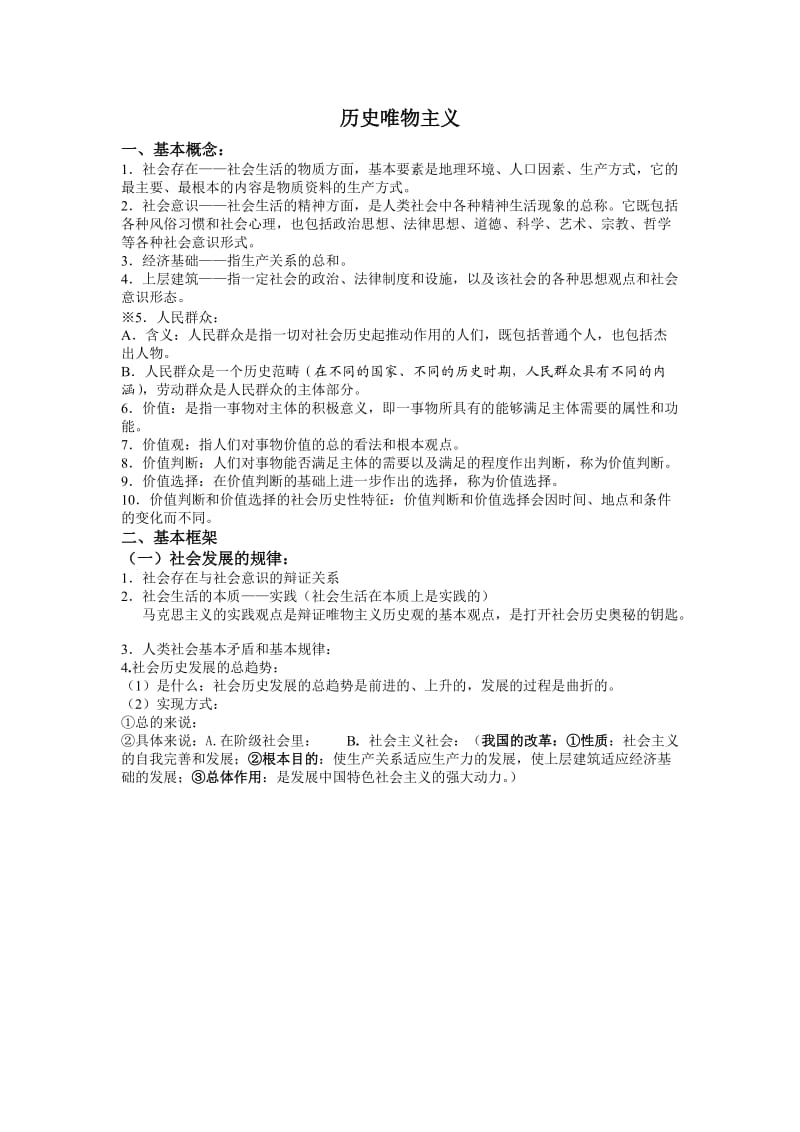 历史唯物主义知识点总结.doc_第1页