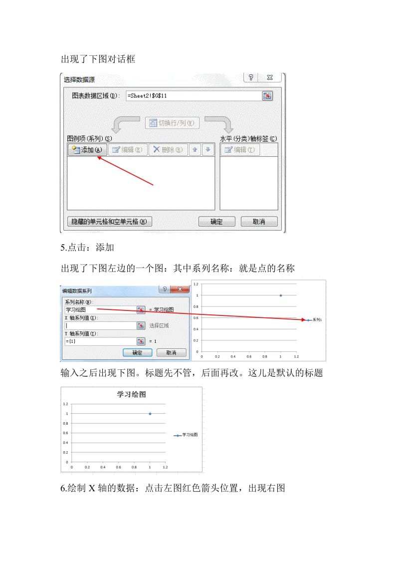 Excel绘图详细步骤(自己总结).doc_第2页