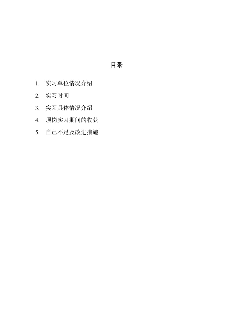 职业技术学院实习总结.doc_第2页