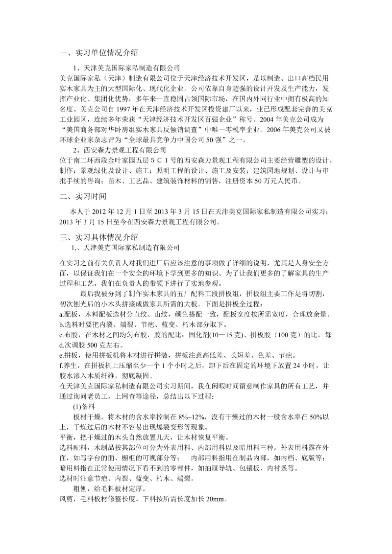 职业技术学院实习总结.doc_第3页