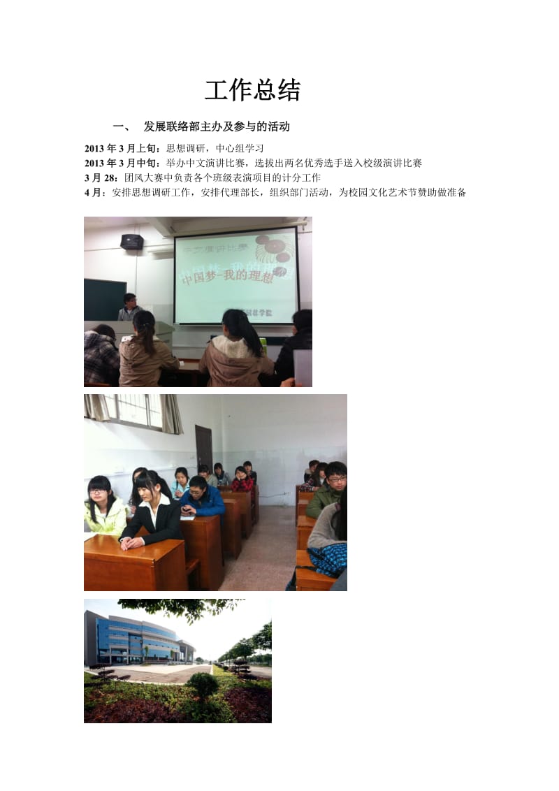 湖南农业大学园艺园林学院发展联络部2013年总结.doc_第2页