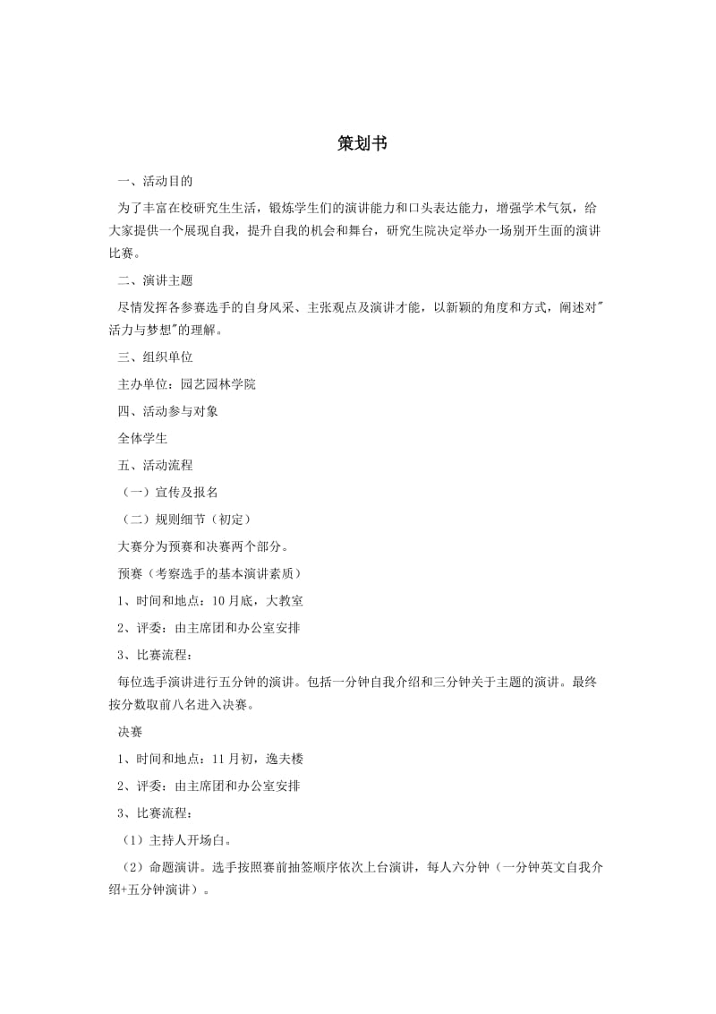 湖南农业大学园艺园林学院发展联络部2013年总结.doc_第3页