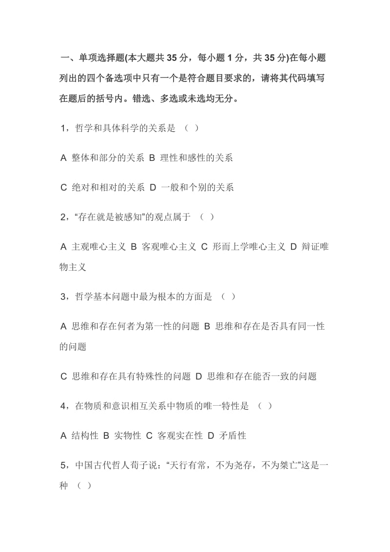 马克思主义基本原理概论(模拟卷4及答案).docx_第1页