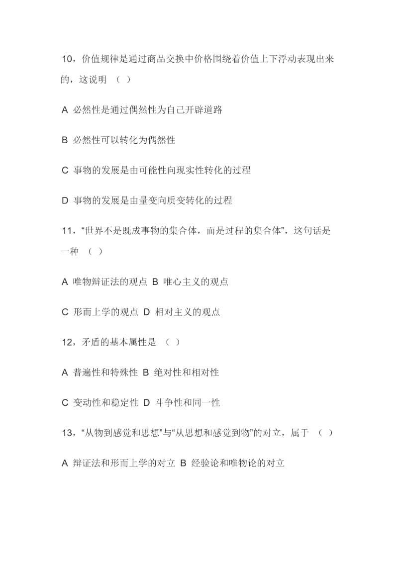 马克思主义基本原理概论(模拟卷4及答案).docx_第3页