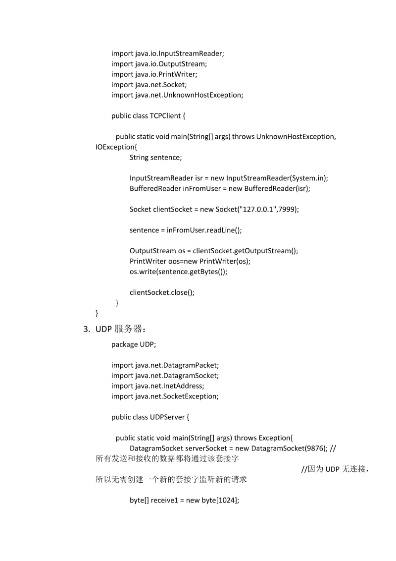 套接字编程实验报告.docx_第2页