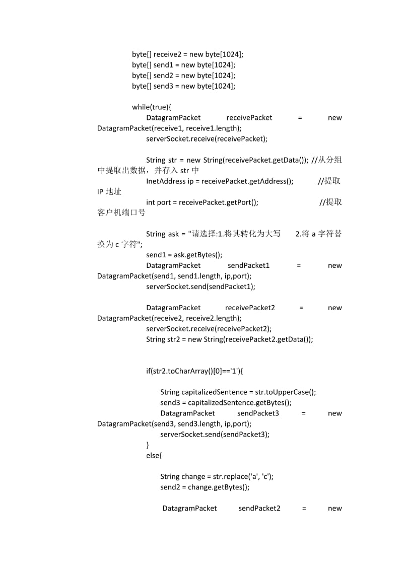 套接字编程实验报告.docx_第3页