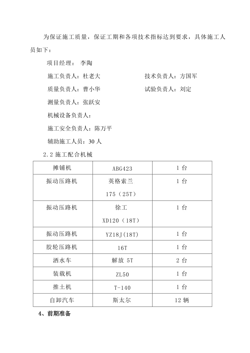 广溧路S230省道水泥稳定碎石开工报告.doc_第2页