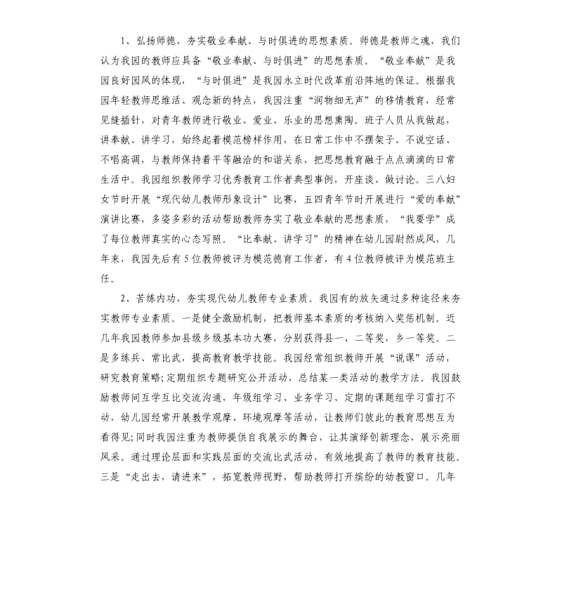 幼儿园亮点工作汇报材料.docx_第2页