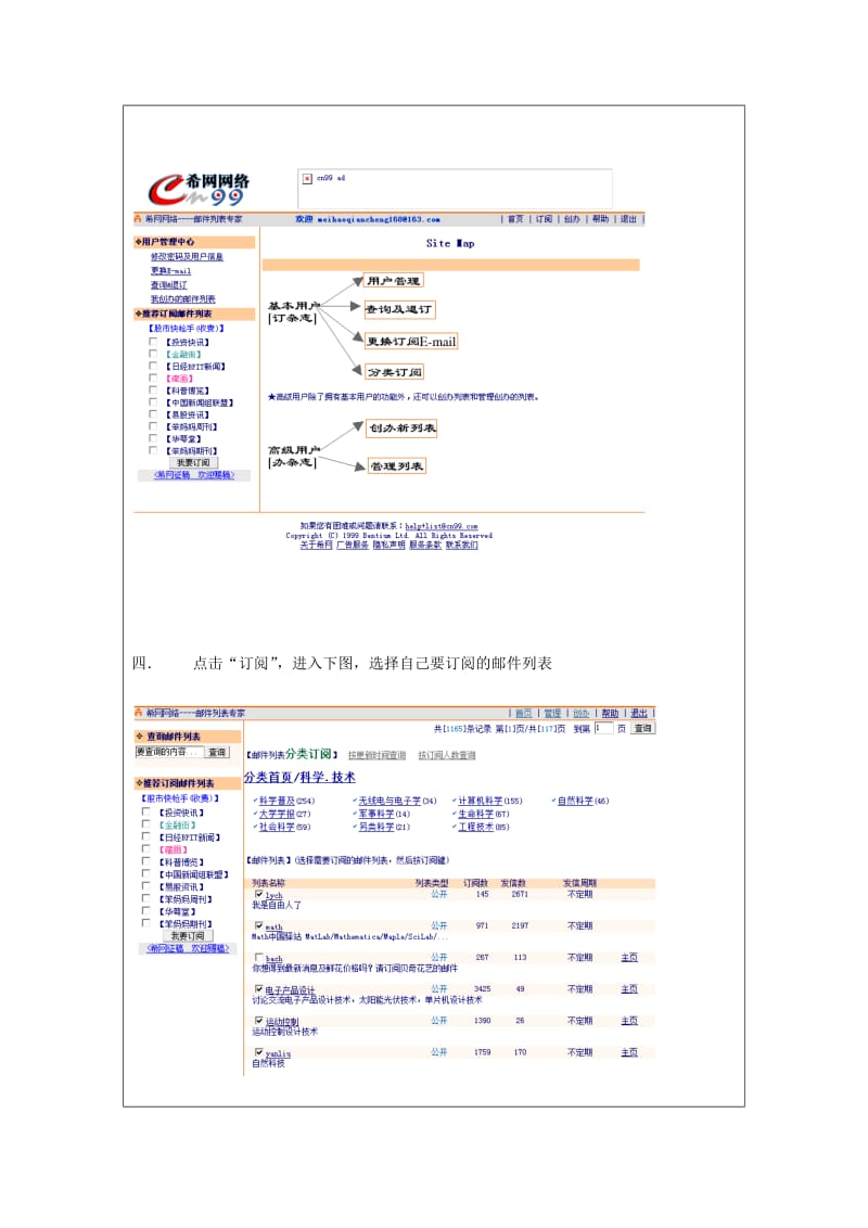 许可Email营销方法及管理实验报告.doc_第3页