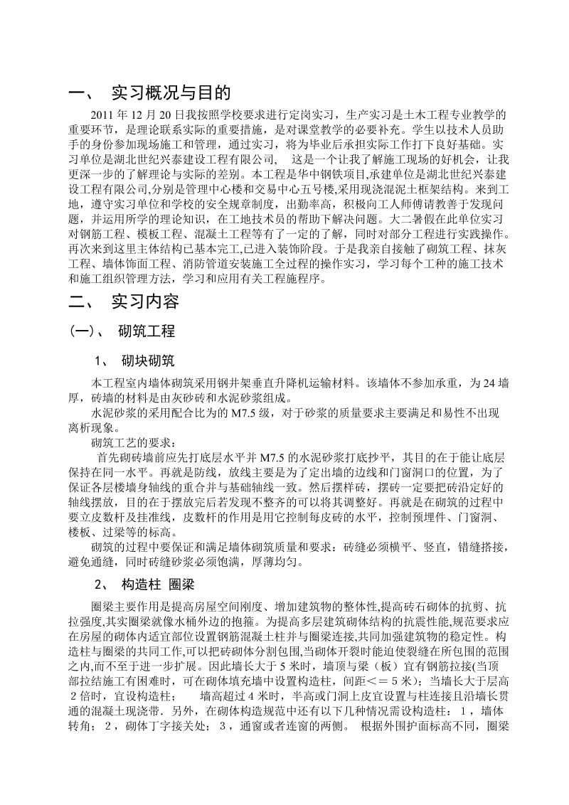 建筑工程技术实习总结.doc_第1页