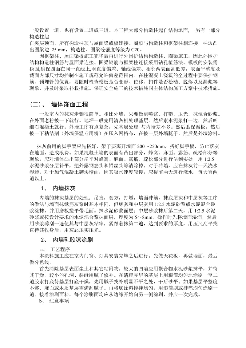 建筑工程技术实习总结.doc_第2页