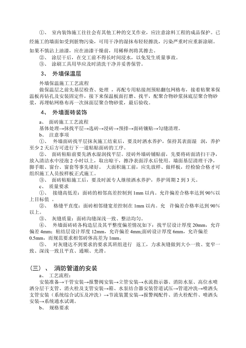 建筑工程技术实习总结.doc_第3页