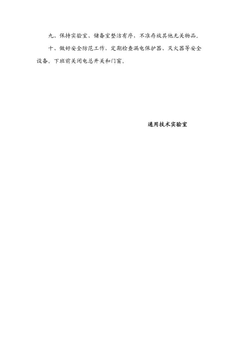 通用技术实验室设备、仪器管理制度.doc_第2页