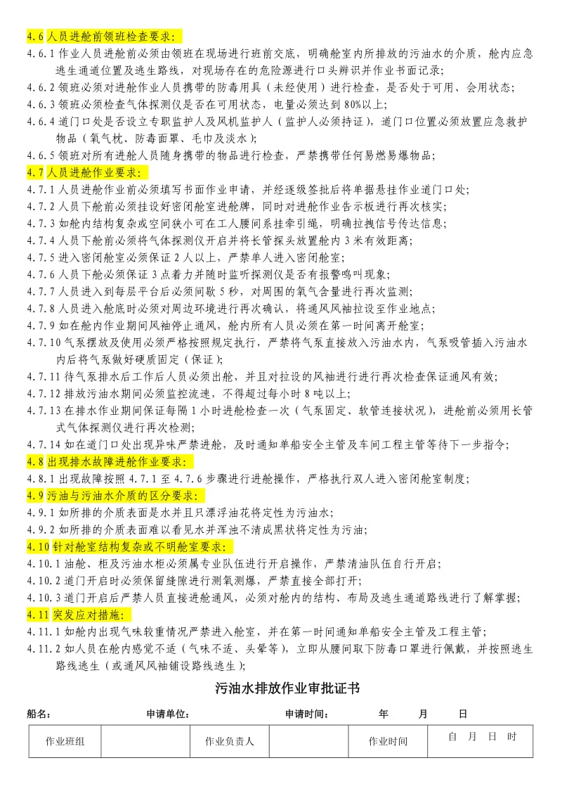 清油作业安全规定学习材料汇总.doc_第2页