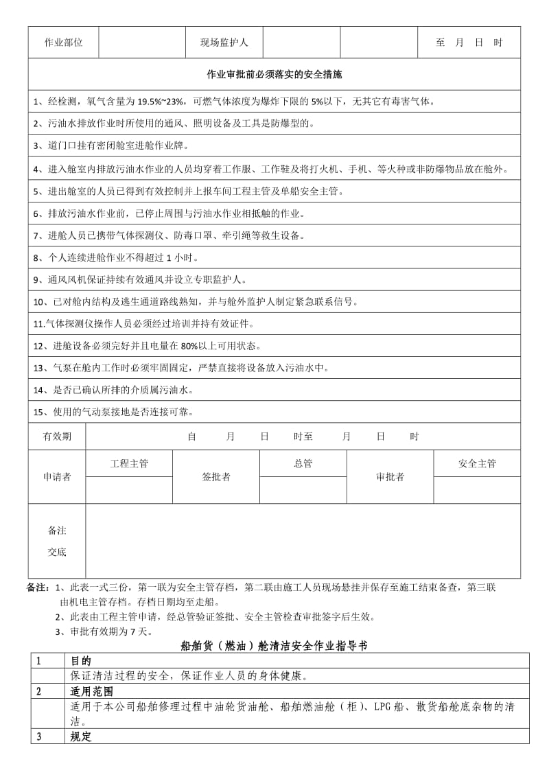 清油作业安全规定学习材料汇总.doc_第3页