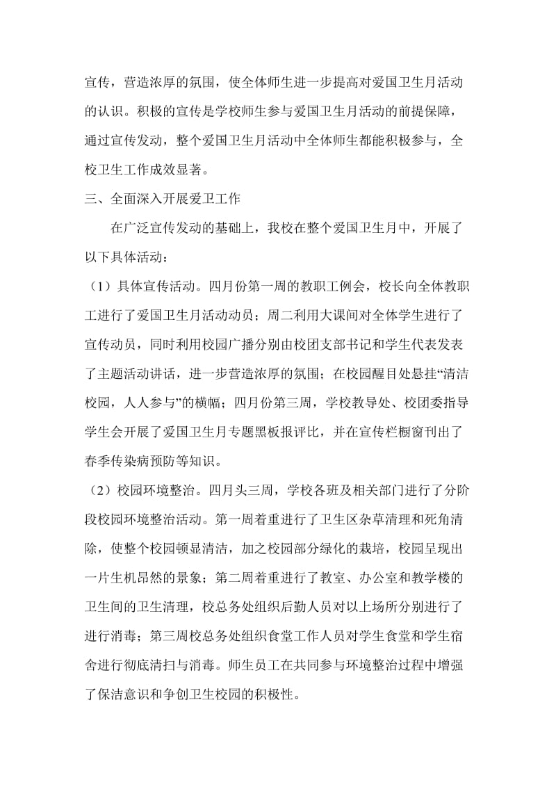 陆集学校爱国卫生月活动总结.docx_第2页