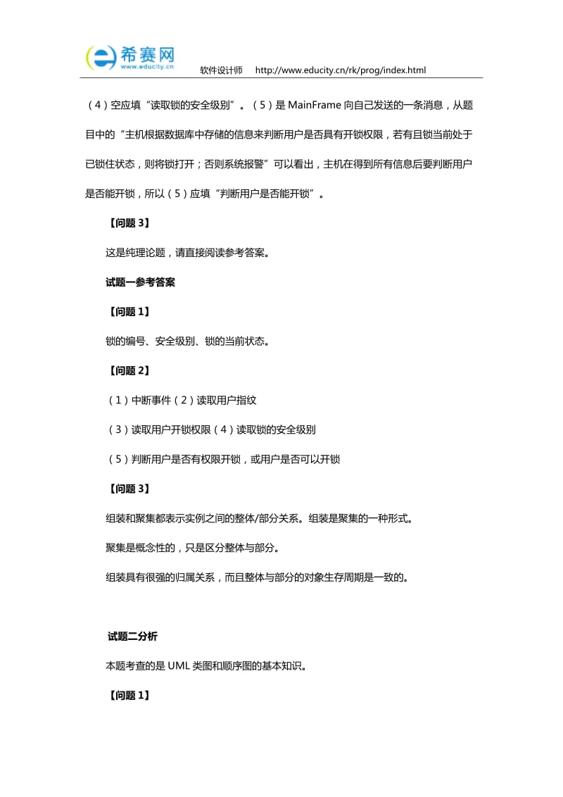 软考软件设计师必做练习题及答案.doc_第2页