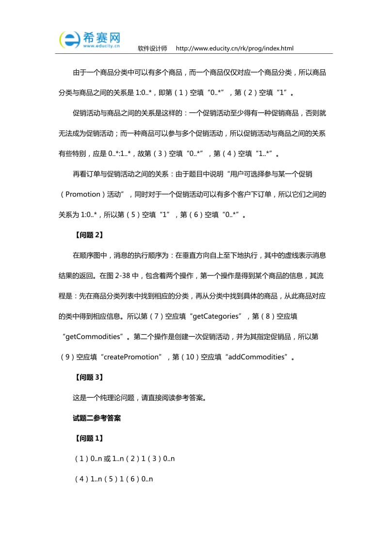 软考软件设计师必做练习题及答案.doc_第3页