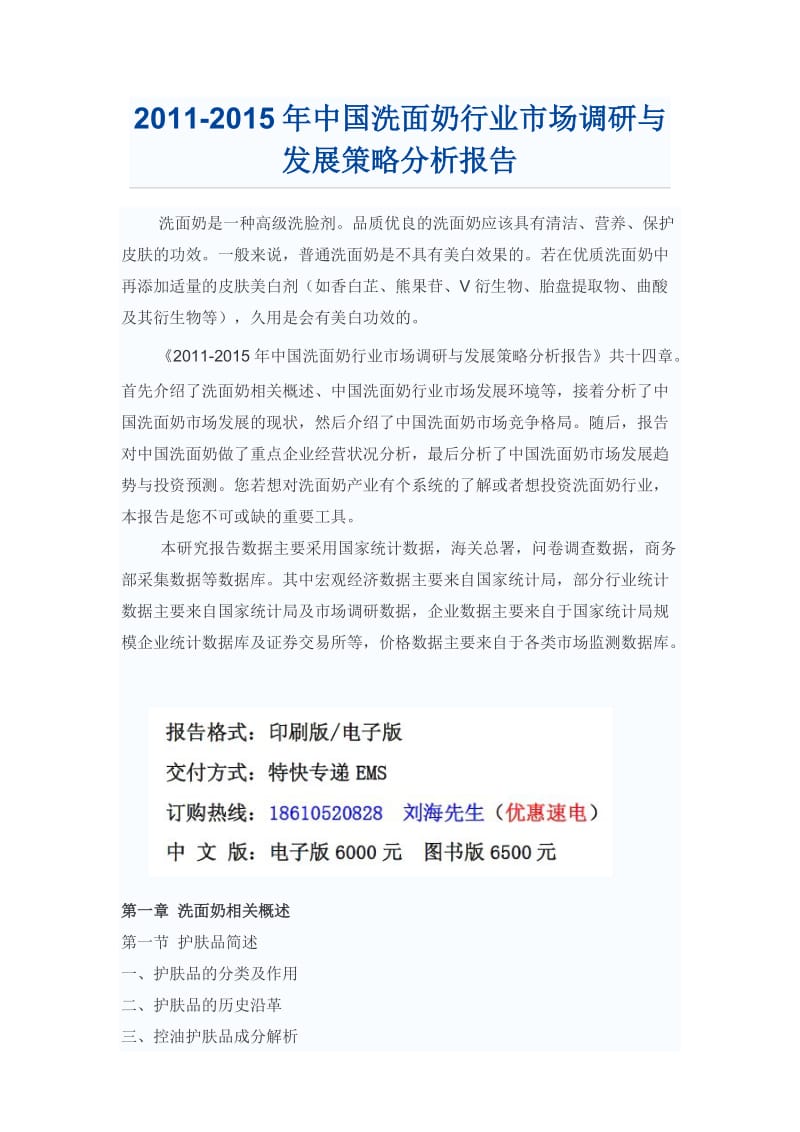 2011年中国洗面奶行业调研报告.doc_第1页