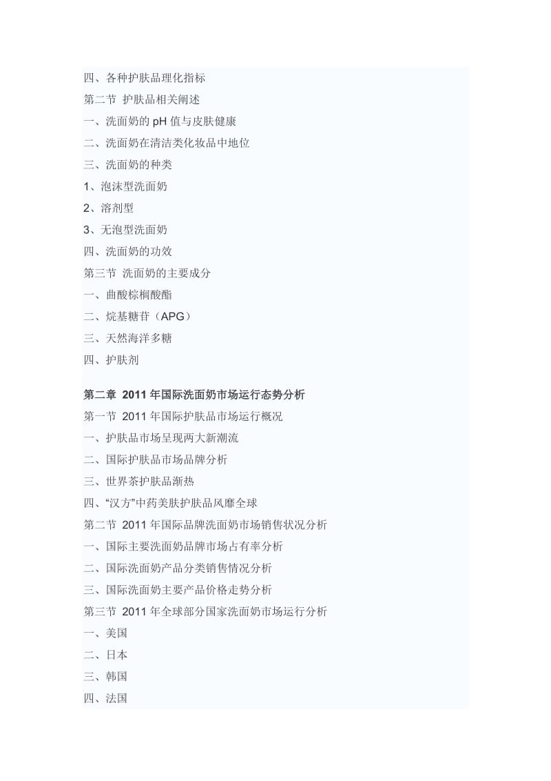 2011年中国洗面奶行业调研报告.doc_第2页