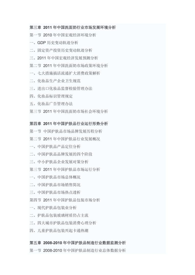 2011年中国洗面奶行业调研报告.doc_第3页