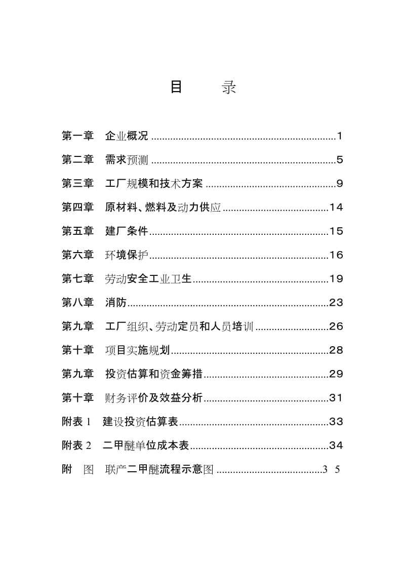 长治二期改造可研报告.doc_第3页