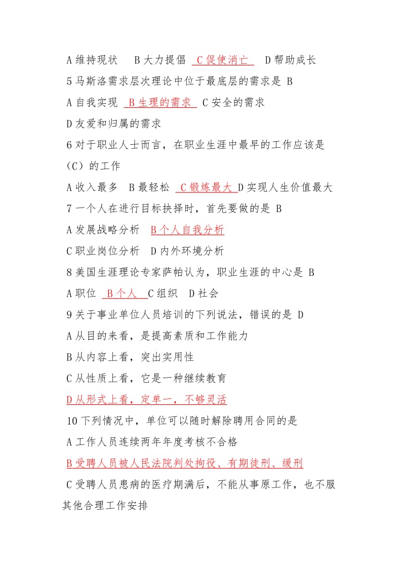 继续教育职业生涯规划与管理试题与答案.doc_第2页