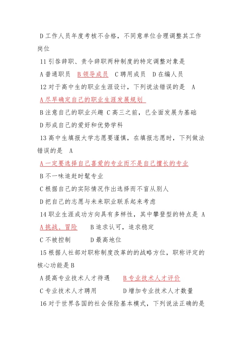 继续教育职业生涯规划与管理试题与答案.doc_第3页